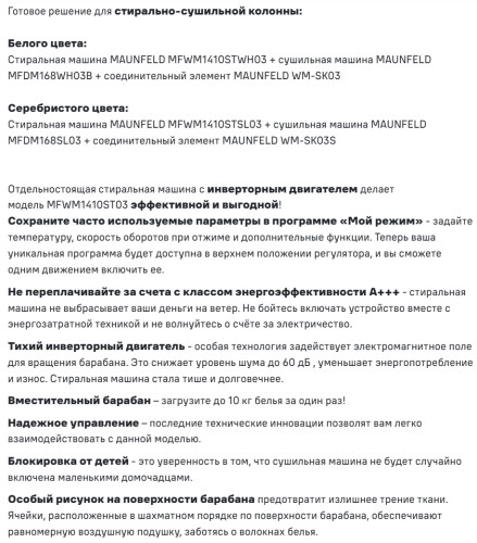 Стиральная машина MAUNFELD (Маунфилд) MFWM1410STWH03