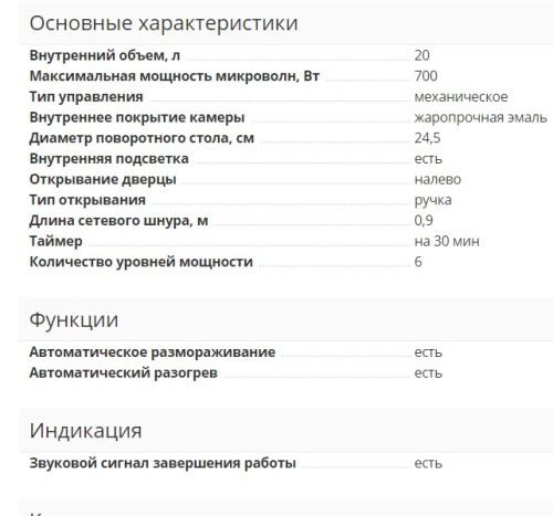 Микроволновая печь Supra (Супра) 20MW55