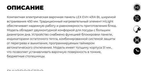 Электрическая варочная панель Lex (Лекс) EVH 431A BL