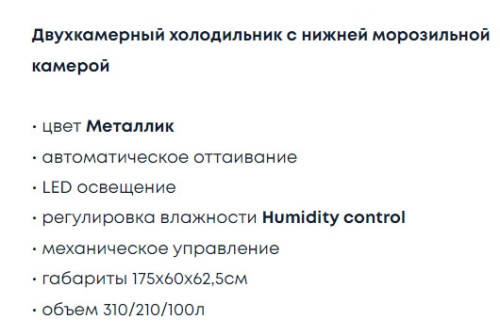 Холодильник Бирюса M6033