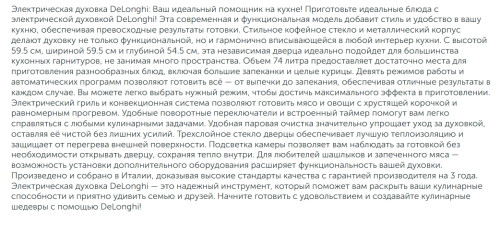 Электрический духовой шкаф DeLonghi (ДеЛонги) NSM 7TL PPP RUS