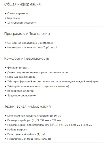 Индукционная варочная панель Bosch (Бош) PUF611FC5E