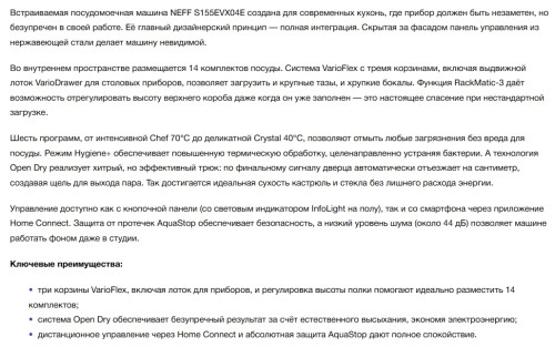 Встраиваемая посудомоечная машина NEFF (Нефф) S155EVX04E