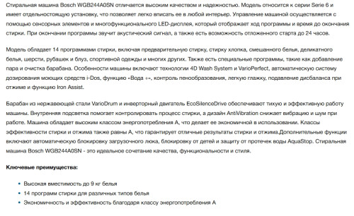 Стиральная машина Bosch (Бош) WGB244A0SN