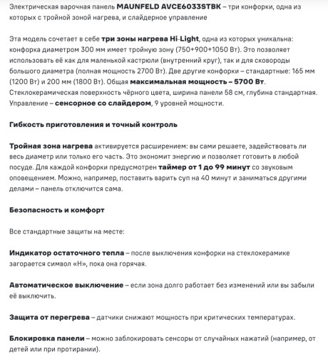 Электрическая варочная панель MAUNFELD (Маунфилд) AVCE6033STBK