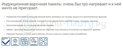 Индукционная варочная панель Bosch (Бош) PIF 651FB1E