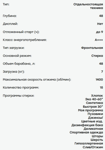 Стиральная машина Evelux (Эвелюкс) EW 57141