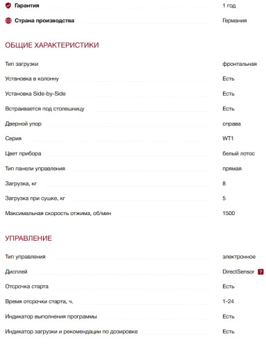 Стиральная машина с сушкой Miele (Мили) WTD160 WCS