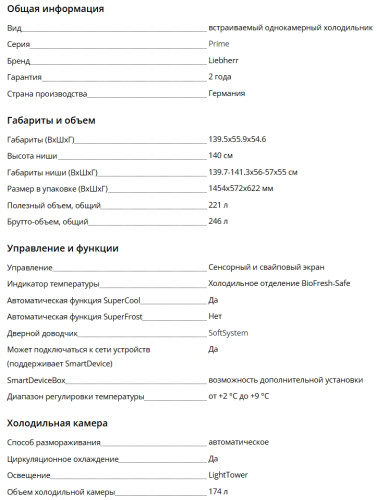 Встаиваемый холодильник Liebherr (Либхер) IRBci 4550