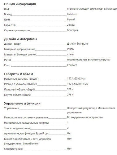 Холодильник Liebherr (Либхер) CT 2931