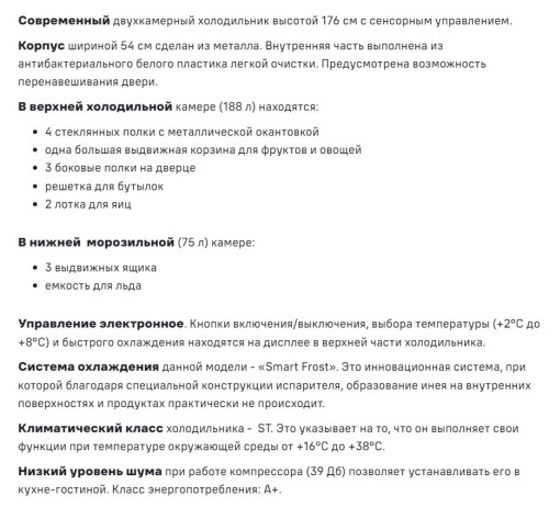 Холодильник MAUNFELD (Маунфилд) MFF176SFSB
