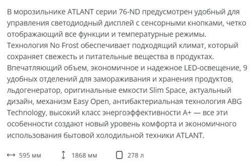 Морозильная камера Atlant (Атлант) М-7606-100 ND