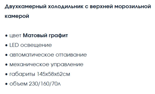 Холодильник Бирюса W553