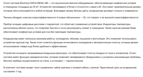 Сплит-система Electrolux (Электролюкс) EACS-09HAL/N8