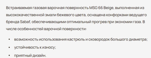 Газовая варочная панель MONSHER (Моншер) MSG 66 Beige