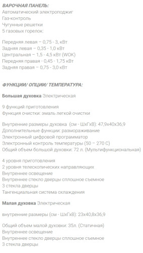 Комбинированная плита Lofra (Лофра) PRD96MFTE/AEO