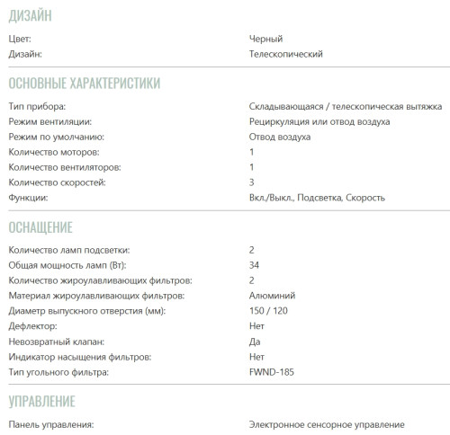 Встраиваемая вытяжка Brandt (Брандт) BHT2611B