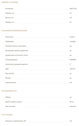 Индукционная варочная панель MONSHER (Моншер) MHI 4506
