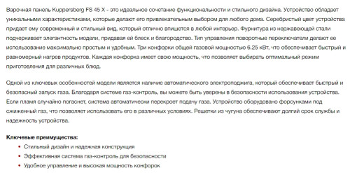 Газовая варочная панель Kuppersberg (Куперсберг) FS 45 X