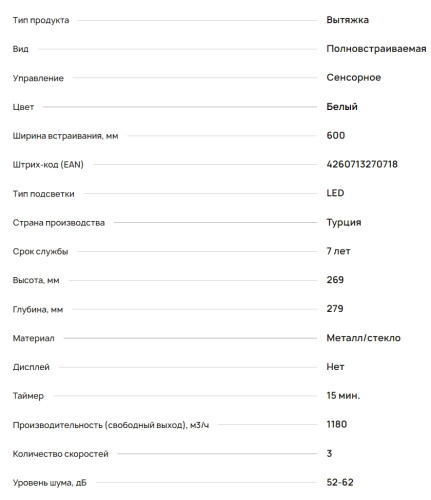 Встраиваемая вытяжка Krona (Крона) ARVEN 600 WHITE S
