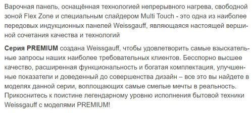 Индукционная варочная панель Weissgauff (Вайсгауф) HI 644 Flex Premium