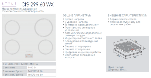 Индукционная варочная панель Zigmund-Shtain (Зигмунд-Штайн) CIS 299.60 WX