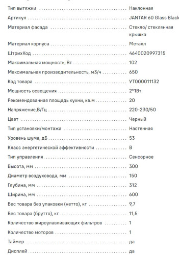Вытяжка MAUNFELD (Маунфилд) Jantar 60 черный