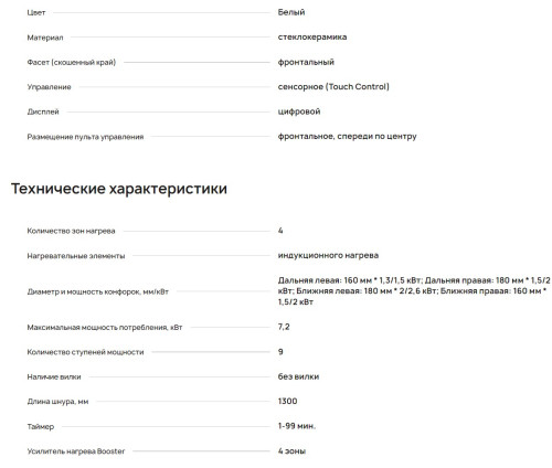 Индукционная варочная панель Krona (Крона) ORIGANO 60 WH