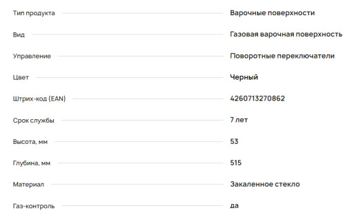 Газовая варочная панель Krona (Крона) HAGEL 60 BL W