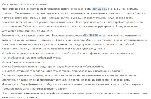 Электрическая варочная панель MILLEN (Миллен) MEH 302 BL