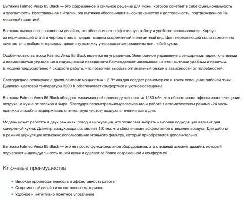 Вытяжка Falmec (Фалмек) Verso 85 Black