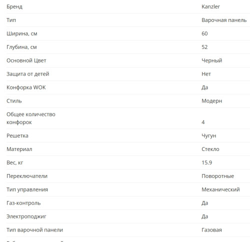 Газовая варочная панель KANZLER (Канцлер) KG 026 S