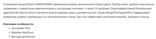 Стиральная машина Bosch (Бош) WAN24200ME