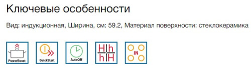 Индукционная варочная панель Bosch (Бош) PUE611BB5E