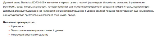 Электрический духовой шкаф Electrolux (Электролюкс) EOF3H50BK