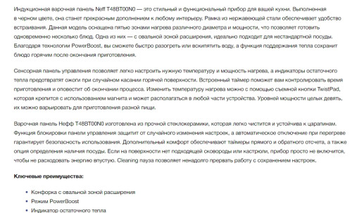 Индукционная варочная панель NEFF (Нефф) T48BT00N0