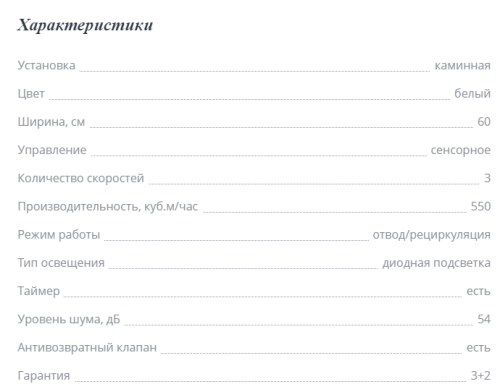 Вытяжка Zigmund-Shtain (Зигмунд-Штайн) K 135.6 W