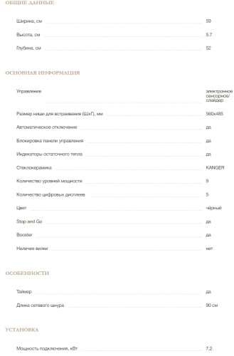 Индукционная варочная панель MONSHER (Моншер) MHI 6112