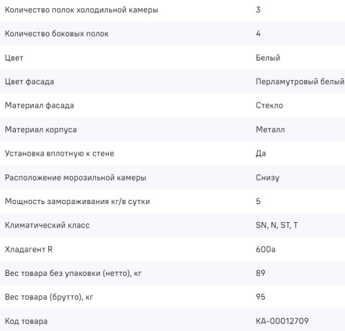 Холодильник MAUNFELD (Маунфилд) MFF1857NFW