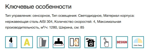 Вытяжка Falmec (Фалмек) Verso 85 White