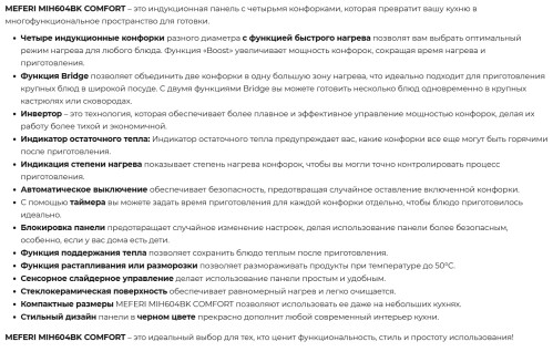 Индукционная варочная панель Meferi (Мефери) MIH604BK COMFORT