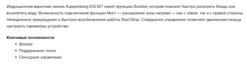 Индукционная варочная панель Kuppersberg (Купперсберг) ICS 627