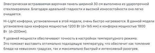 Электрическая варочная панель MAUNFELD (Маунфилд) CVCE292MBK2