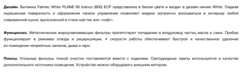 Вытяжка Falmec (Фалмек) Plane White 90 Plus