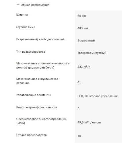 Вытяжка Bosch (Бош) DWK68AK60T