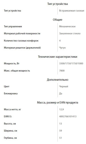 Газовая варочная панель Ginzzu (Гинззу) HCG-471