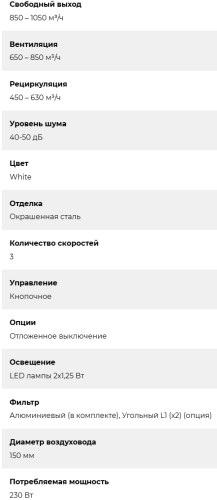 Вытяжка Lex (Лекс) GAMMA 350 WHITE