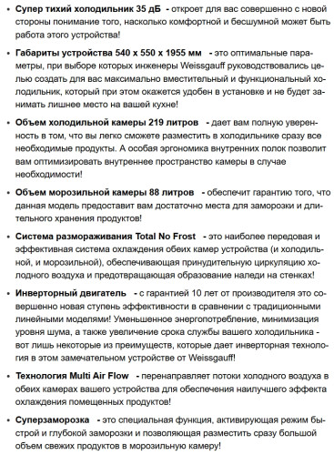 Встраиваемый холодильник Weissgauff (Вайсгауф) WRKI 195 Total NoFrost Inverter