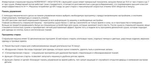 Стиральная машина с сушкой NORDFROST (Нордфрост) i-WQ4 10712 W