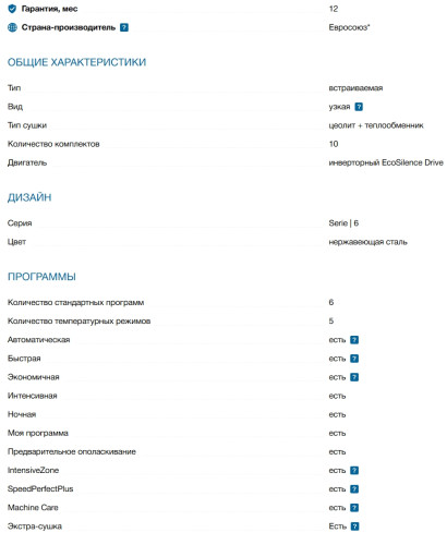 Встраиваемая посудомоечная машина Bosch (Бош) SPV6ZMX17E